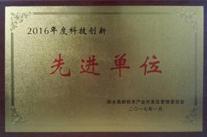 买球喜获三项“先进单位”荣誉称号