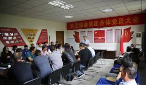 “庆七一” 河南买球集团召开党员大会