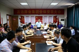 河南买球集团召开党员大会