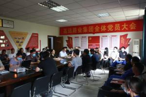 树正气，走正道，办正事——河南买球集团召开党员大会