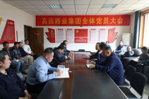 买球集团召开党总支换届选举党员大会