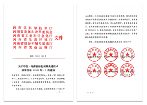 追“新”逐“绿” - 买球集团两项技术再次入选河南省绿色低碳先进技术成果目录（2024）