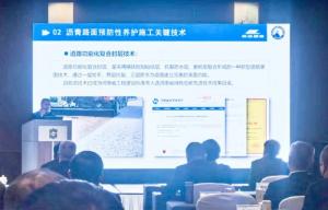 买球集团绿色、快速预防性养护技术创新体系在高速公路“四新”技术工作研讨会上获关注